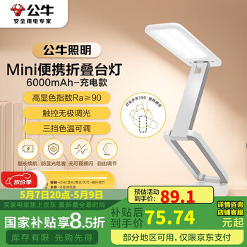 公牛(BULL)Mini便携折叠学习台灯ML-F600A-CD无极调光充插两用家用6000mAh款