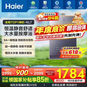 海尔(Haier)燃气热水器16升天然气家用无级变频水伺服恒温增压瀑布洗下置密闭稳燃舱WiFi智能K系列一级恒温KL7 16L KL7【一级恒温】全能机神