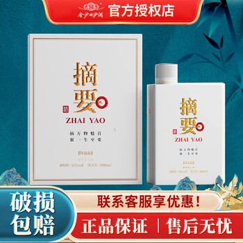 金沙 摘要 53度 酱香型白酒 500mL 单瓶装