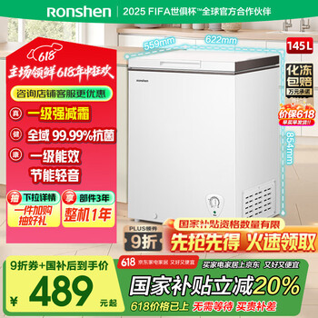 容声 145升减霜小型迷你冰柜家用冷藏冷冻转换单温卧式冷柜一级能效节能省电 BD/BC-145ZMSMB 珍珠白
