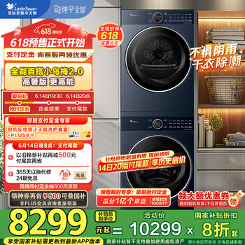 小天鹅 小乌梅2.0系列 TG10VE60+TH10VE60 热泵式洗烘套装 蓝色