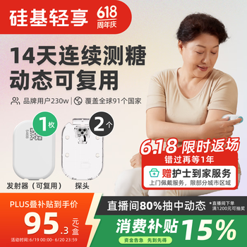 硅基动感 硅基轻享分体式可复用动态血糖仪 ECO持续葡萄糖监测系统 1个发射器+2个探头套装 GS1-P2