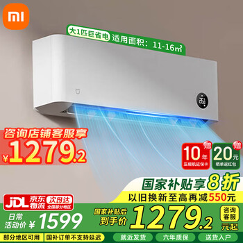 小米 Xiaomi 巨省电系列 KFR-26GW/V1A1 新一级能效 壁挂式空调 大1匹