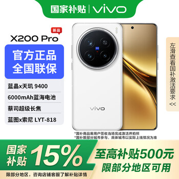 vivo X200 Pro 国家补贴 新品 5G手机 手机vivo 蓝晶×天玑9400 【国补】白月光 【国补】12GB+256GB