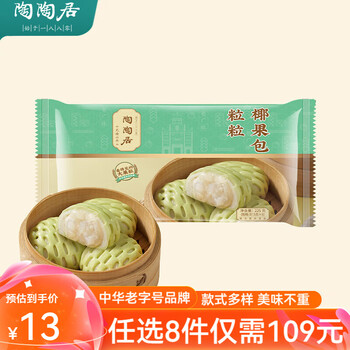 陶陶居中华老字号品牌 广式早餐包子广府点心面点生鲜半成品点心 粒粒椰果包225g