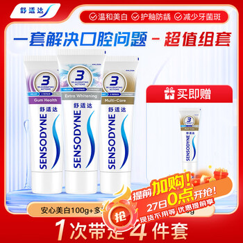 舒适达美白抗敏感防蛀保护牙龈牙膏330g(100g×3+旅行装30g×1)