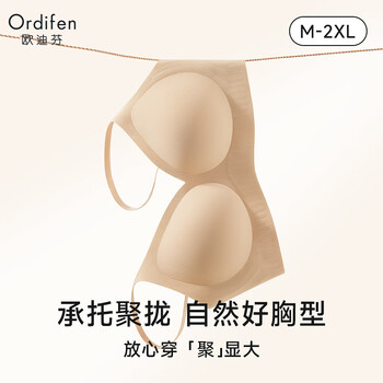 欧迪芬内衣女无痕小胸显大聚拢防下垂遮副乳上托性感软支撑春夏薄款文胸 粉底肤 L 【建议体重105-120斤】