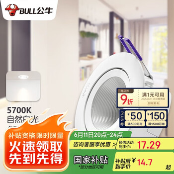 公牛 MH-D006A-AS LED嵌入式射灯 6W 自然光 白色