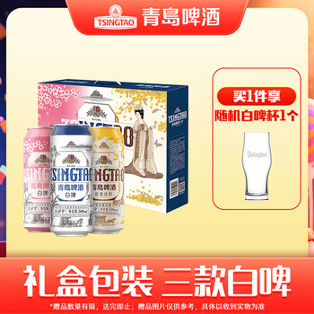 青岛啤酒全麦白啤 白啤+樱花+桂花 500mL 10罐 礼盒装