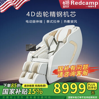 国家补贴：瑞德玛 8315Pro 按摩椅 非凡至尊款 皓月灰