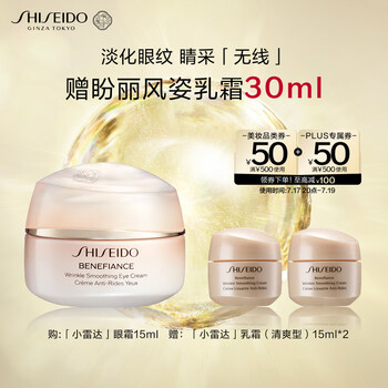 资生堂(SHISEIDO)盼丽风姿智感眼霜15ml 小雷达眼霜淡纹抗皱 生日礼物送老婆