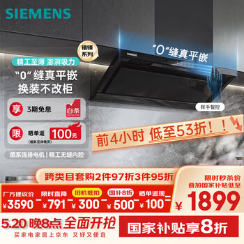 西门子(SIEMENS)锥锋Air+顶侧一体抽油烟机超薄平嵌 玻璃面板 挥手智控大吸力吸油烟机可组套装国家补贴LSAJ2C1BNW