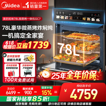 美的(Midea)78L知味微波AI变频微蒸烤一体机 纯平全嵌 杯水鲜蒸轻脂燃卡蒸烤箱一体机 微蒸烤炸炖5合1体机GC7