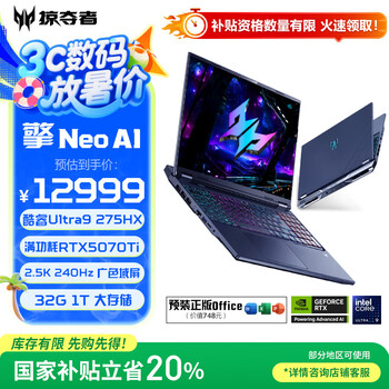 宏碁（acer）掠夺者·擎NEO 16英寸电竞游戏本 笔记本电脑(酷睿U9-275HX 32G 1T RTX5070Ti 2.5K 240Hz )