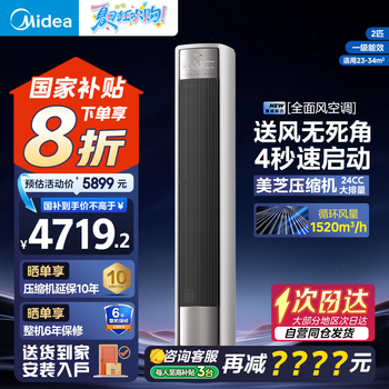 美的 风尊二代系列 KFR-51LW/N8QM1 新一级能效 立柜式空调 2匹