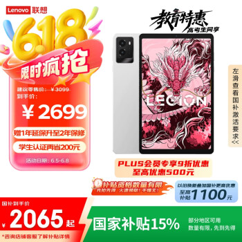 联想拯救者 Y700 2025 8.8英寸 平板电脑（2.5K、骁龙8 Gen3、12GB、256GB、WiFi、冰魄白）