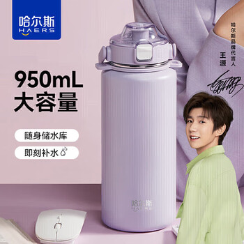 哈尔斯 保温杯LULU元气提手杯紫 950ml