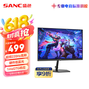 SANC 盛色23.8英寸220Hz电竞显示器FastIPS 原生200Hz 硬件低蓝光 笔记本外接电脑屏幕G3升级版