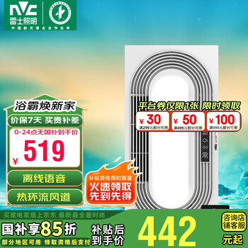 雷士(NVC) 风暖浴霸 多功能取暖器 暖风机排气扇照明一体 浴室暖风换气 【2600W】离线声控+环形出风