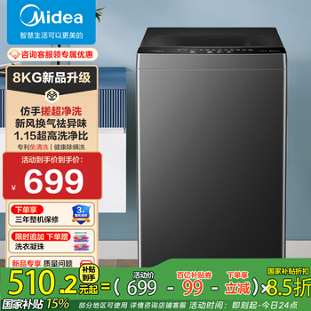 美的(Midea)8公斤大容量 全自动波轮洗衣机 新升级1.15高洗净比 滤网升级防腐防锈 除螨洗 租房宿舍专属神器 升级款/8KG仿手搓净洗/MB80V36T
