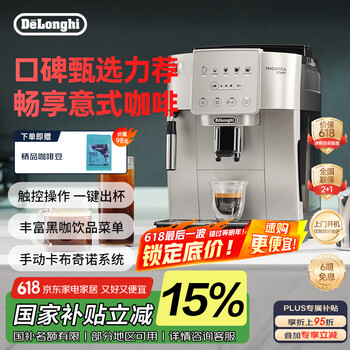 德龙 S3 Plus 全自动咖啡机 银色