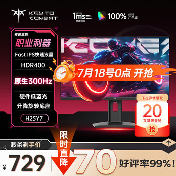 KTC 24.5英寸 原生300Hz FastIPS Switch2外接 升降旋转电竞显示屏游戏电脑显示器 国家补贴 H25Y7