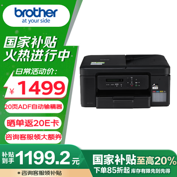 brother DCP-T735DW 墨仓式打印一体机