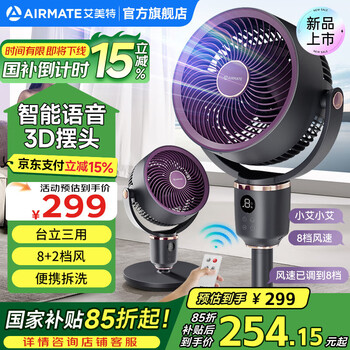 艾美特 空气循环扇智能语音涡轮换气扇3D摇头暴风循环 智能语音台立三用