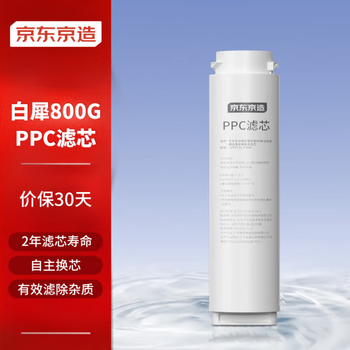 京东京造白犀800G系列净水器PPC滤芯 第一级复合滤芯