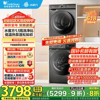小天鹅(LittleSwan)洗烘套装 10公斤滚筒洗衣机+热泵烘干机 水魔方冷水洗 TG100V618T+617MAX以旧换新 国家补贴20%
