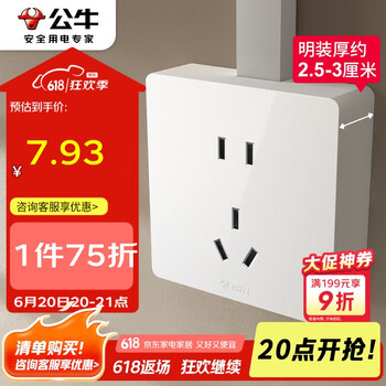 公牛 明装大板开关插座 G59系列 正五孔开关  G59Z223