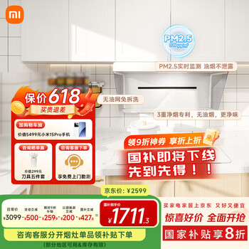 米家 MIJIA CXW-165-MJ05A 侧吸式吸油烟机S2 白色