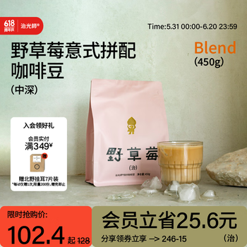 治光师 BEAM TIMER 野草莓意式拼配咖啡豆中深烘培美式拿铁精品黑咖啡 450g 不磨粉