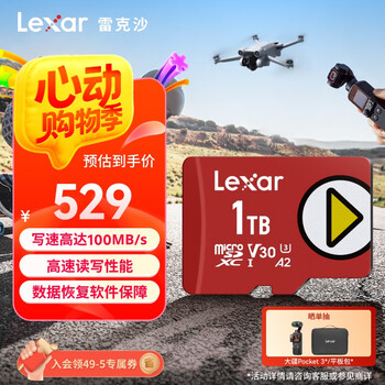 雷克沙(Lexar)1TB TF(MicroSD)存储卡 U3 V30 A2 读速160MB/s 无人机运动相机监控拍4K switch内存卡 PLAY系列