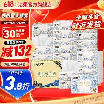 洁柔 滇山茶花香抽纸 3层100抽*24包