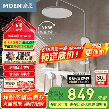 摩恩 淋浴花洒套装 大置物台自动除垢大顶喷手持带喷枪四功能