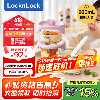 LOCK&LOCK 玻璃辅食盒 260ml*3 圆硅胶盖