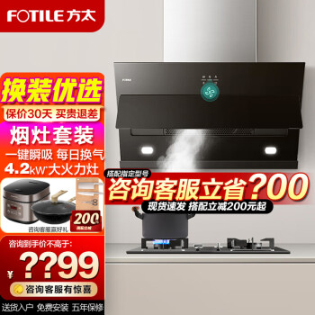 方太油烟机套装JQC5+TH33B:品质与实惠并存,打造不一样的厨房体验!