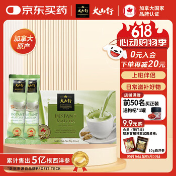 大山行 西洋参咖啡奶茶冲饮【抹茶口味】25g*10袋