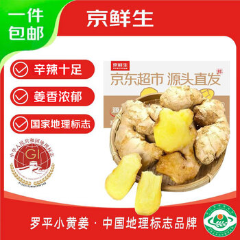 京鲜生云南罗平小黄姜带泥姜新鲜蔬菜生姜特惠3斤源头直发