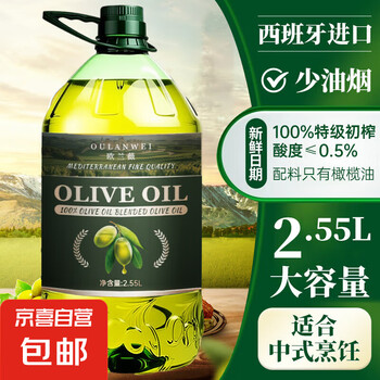 【京东快递】橄榄油特级初榨无添加健康家庭食用油 100%纯特级初榨橄榄油 2.55L*2桶【90%回购】