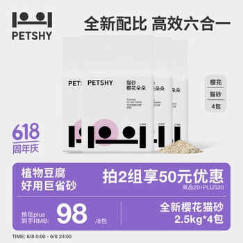 PLUS会员：petshy 原味木薯混合猫砂 6合一  2.5kg*4