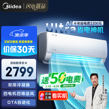 美的 酷省电Ultra系列 KFR-35GW/N8KS1-1U 新一级能效 壁挂式空调 1.5匹