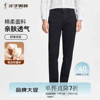 才子 男装舒弹垂感休闲裤男商务裤子 黑色 33/84cm