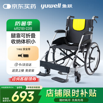国家补贴：鱼跃 轮椅H053C 铝合金折背折叠轻便 老年残疾人代步车手动轮椅车