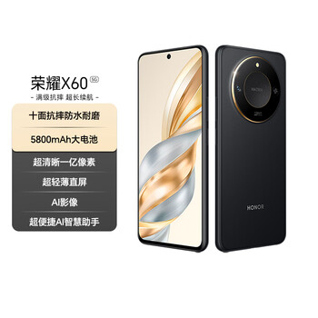 荣耀X60 十面抗摔防水耐磨 5800mAh大电池 一亿像素 AI影像 8+128 典雅黑 国家补贴 5G AI手机