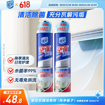 家安 Home Aegis 空调清洁剂清洗剂（纯净栀子）360ml*2祛味