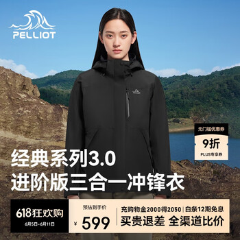 伯希和【山野3.0】冲锋衣三合一女防水摇粒绒内胆春季新款外套125301055