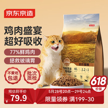 京东京造 鲜肉无谷肠胃调理猫粮(鸡肉盛宴)2kg 低敏鲜鸡肉蛋白酶解益生菌