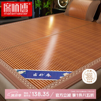 席师傅清雅双面竹席碳化头层竹青凉席双人三件套180*200【双面可用】